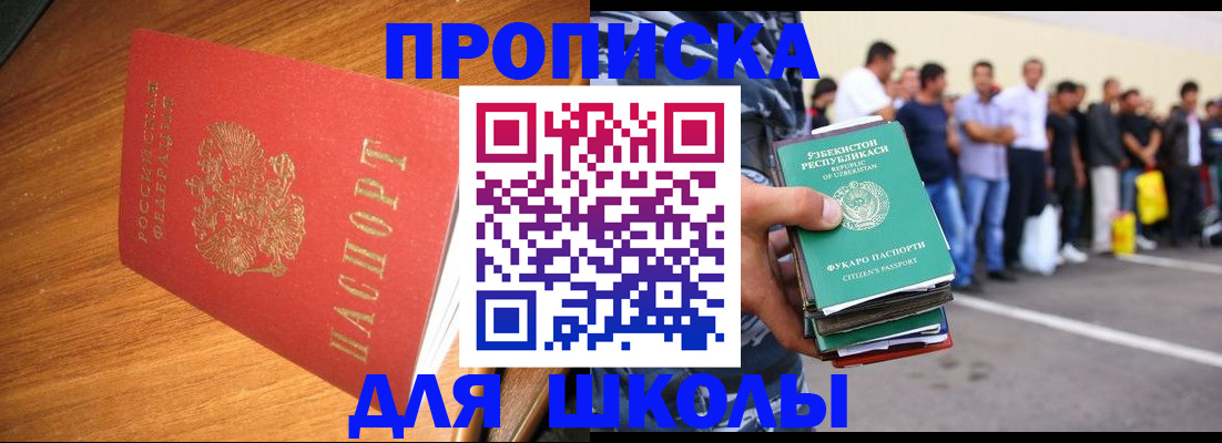 прописка для работы в Орловской области