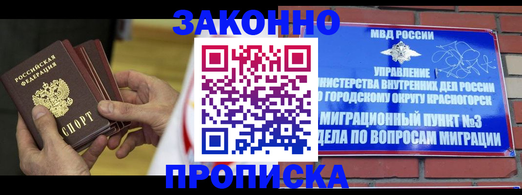 прописка для школы в Орловской области