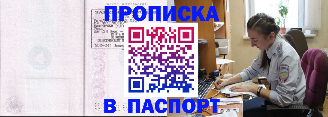 прописка для кредита в Орловской области