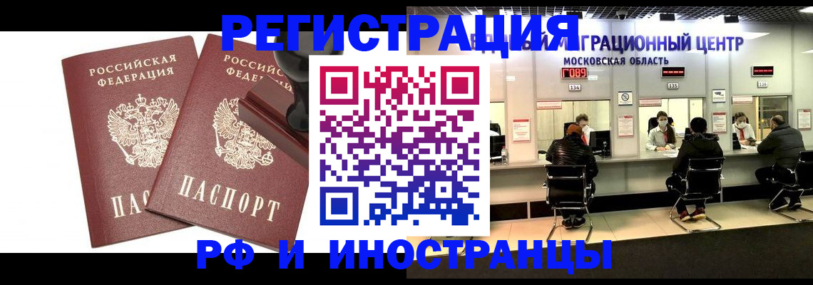 временная регистрация в Орловской области